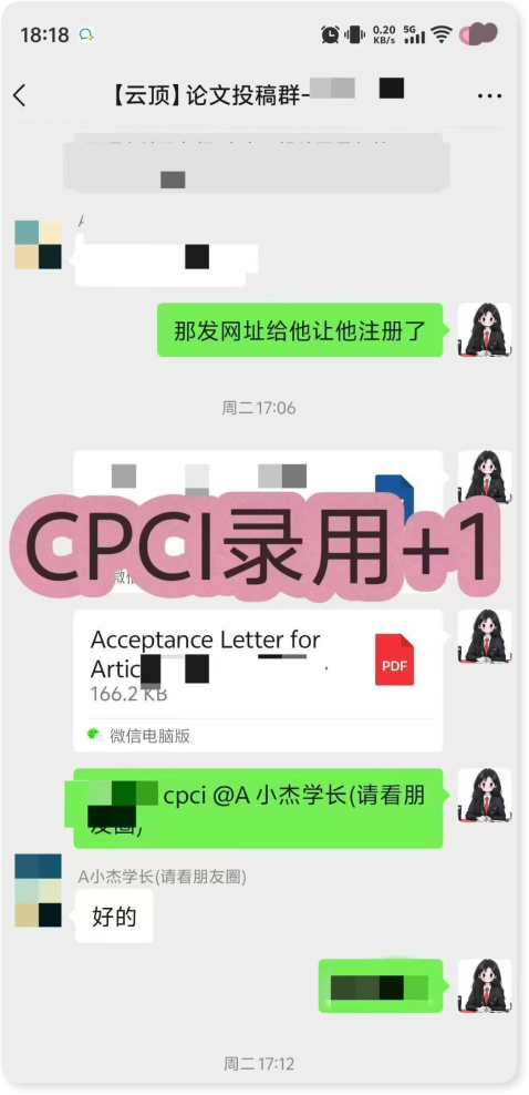 CPCI录用