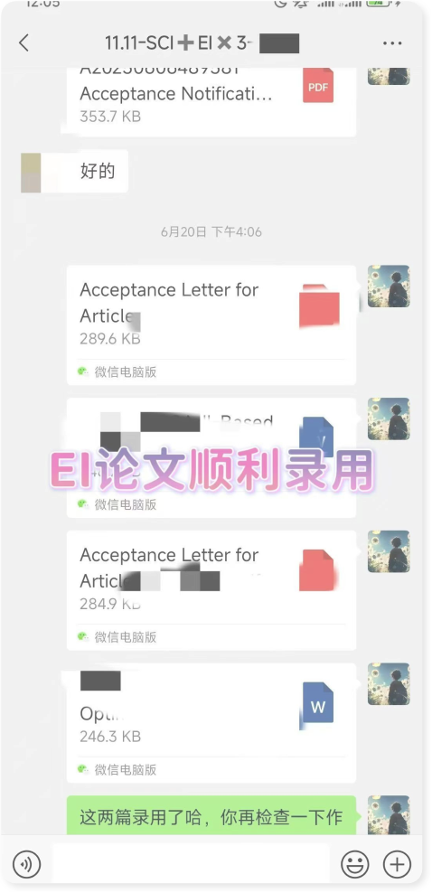 EI录取
