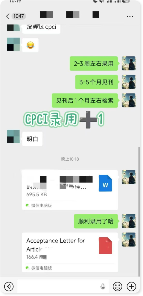 CPCI录用