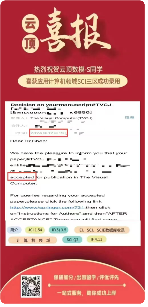 计算机SCI三区录用