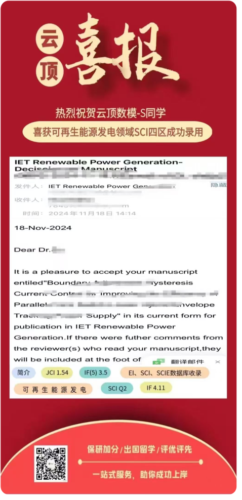 再生能源发电SCI四区录用