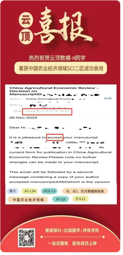 农业经济SCI二区录用