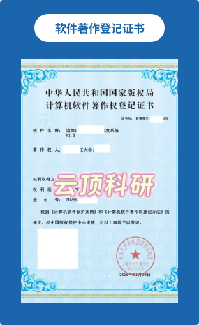 软件著作权登记证书案例