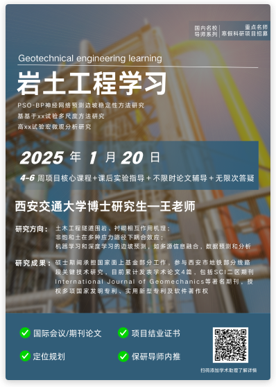 岩土工程学习科研项目案例