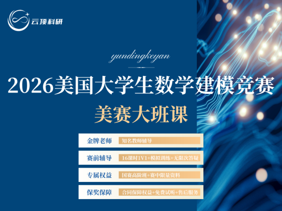 数模辅导2