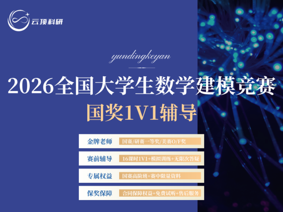 数模辅导3