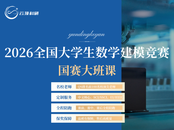 数模辅导4