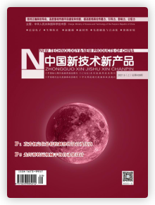 《中国新技术新产品》